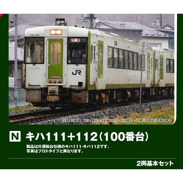 【予約安心出荷】[RWM] 10-2081 キハ111+112 2両基本セット(動力付き) Nゲージ 鉄道模型 KATO(カトー)(2026年11月)