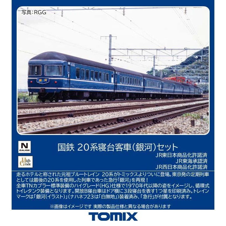 【予約安心出荷】[RWM] 97624 国鉄 20系寝台客車(銀河)セット(6両)(動力無し) Nゲージ 鉄道模型 TOMIX(トミックス)(2027年2月)