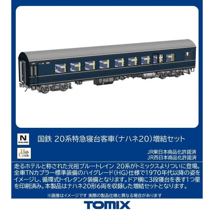 【予約安心出荷】[RWM] 97625 国鉄 20系特急寝台客車(ナハネ20)増結セット(6両)(動力無し) Nゲージ 鉄道模型 TOMIX(トミックス)(2027年2月)