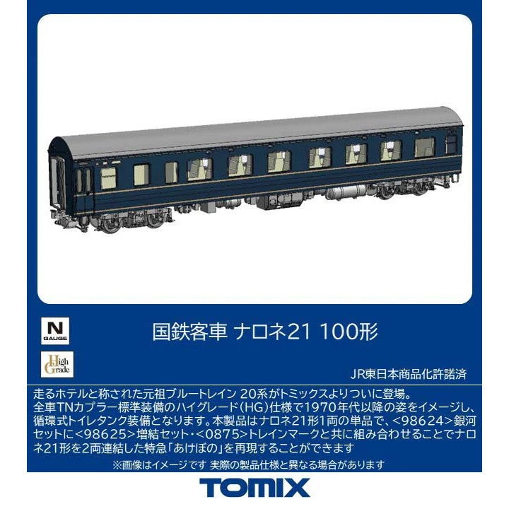 【予約安心出荷】[RWM] 9547 国鉄客車 ナロネ21-100形(動力無し) Nゲージ 鉄道模型 TOMIX(トミックス)(2027年2月)