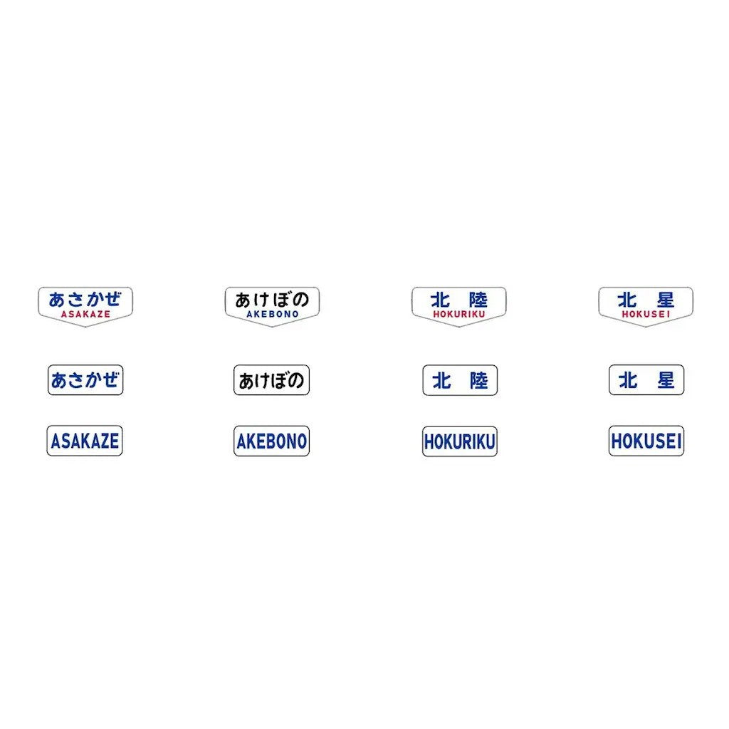 【予約安心出荷】[RWM] 0875 トレインマーク(20系用・文字) Nゲージ 鉄道模型 TOMIX(トミックス)(2027年2月)