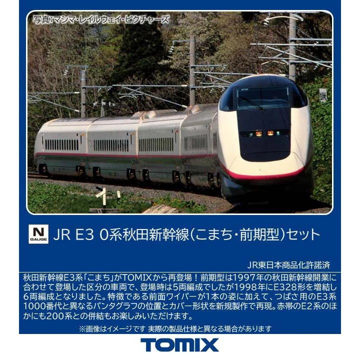 【予約安心出荷】[RWM] 97644 JR E3-0系秋田新幹線(こまち・前期型)セット(6両)(動力付き) Nゲージ 鉄道模型 TOMIX(トミックス)(2027年2月)