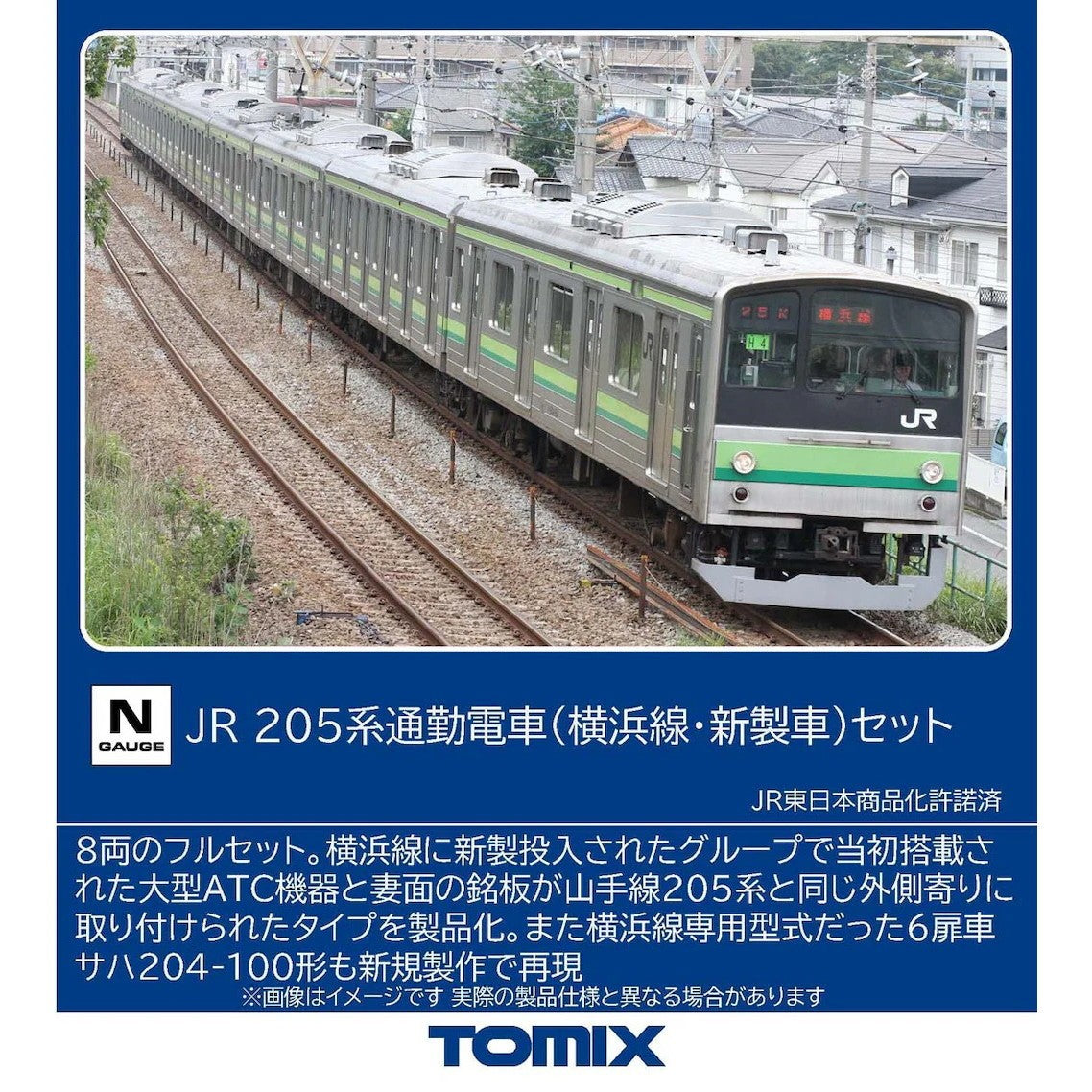 【予約安心出荷】[RWM] 97618 JR 205系通勤電車(横浜線・新製車)セット(8両)(動力付き) Nゲージ 鉄道模型 TOMIX(トミックス)(2027年1月)