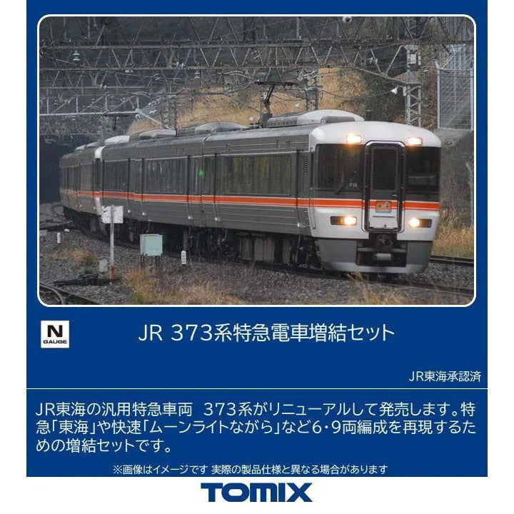 【予約安心出荷】[RWM] 97251 JR 373系特急電車増結セット(3両)(動力無し) Nゲージ 鉄道模型 TOMIX(トミックス)(2027年1月)