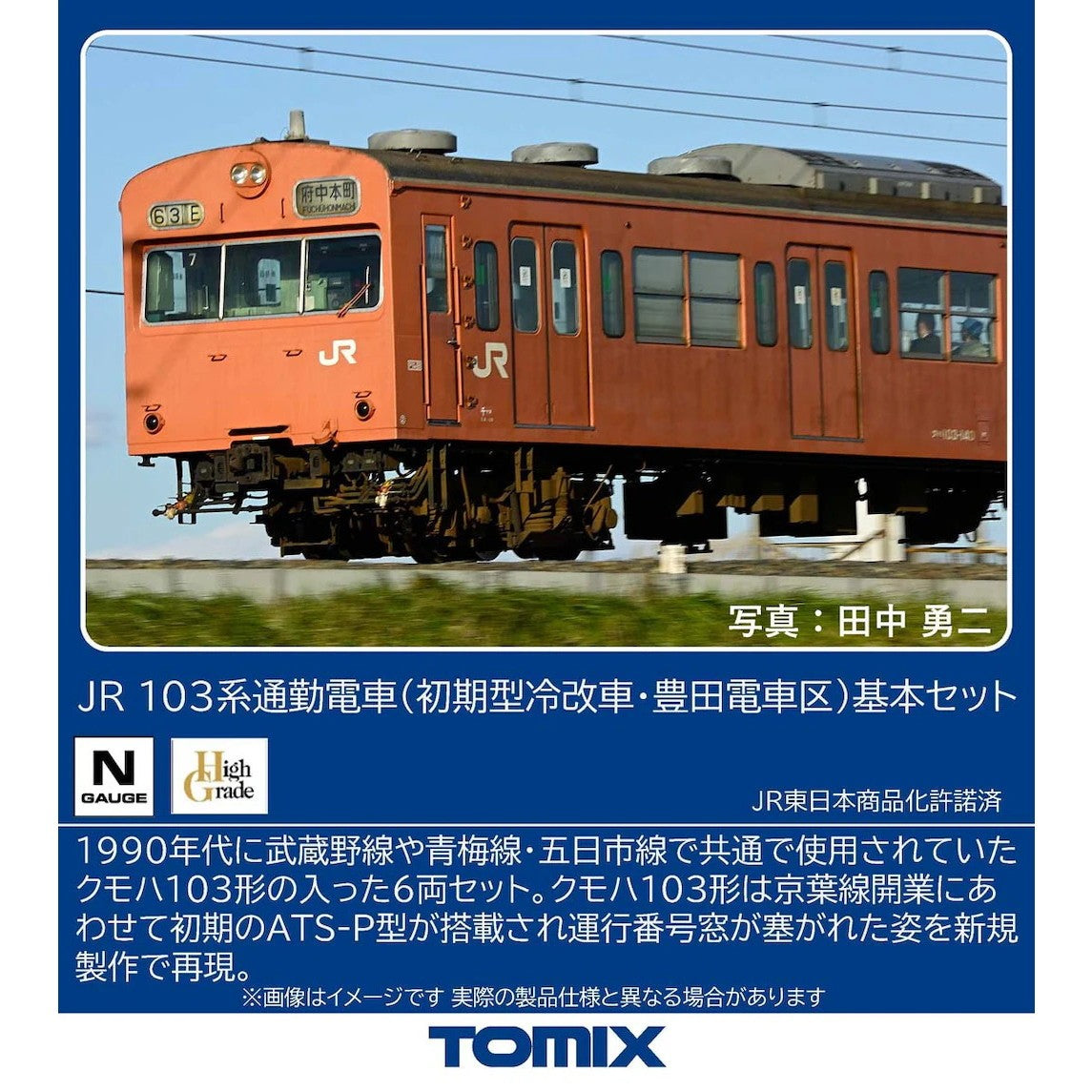 【予約安心出荷】[RWM] 97646 JR 103系通勤電車(初期型冷改車・豊田電車区)基本セット(6両)(動力付き) Nゲージ 鉄道模型 TOMIX(トミックス)(2027年1月)
