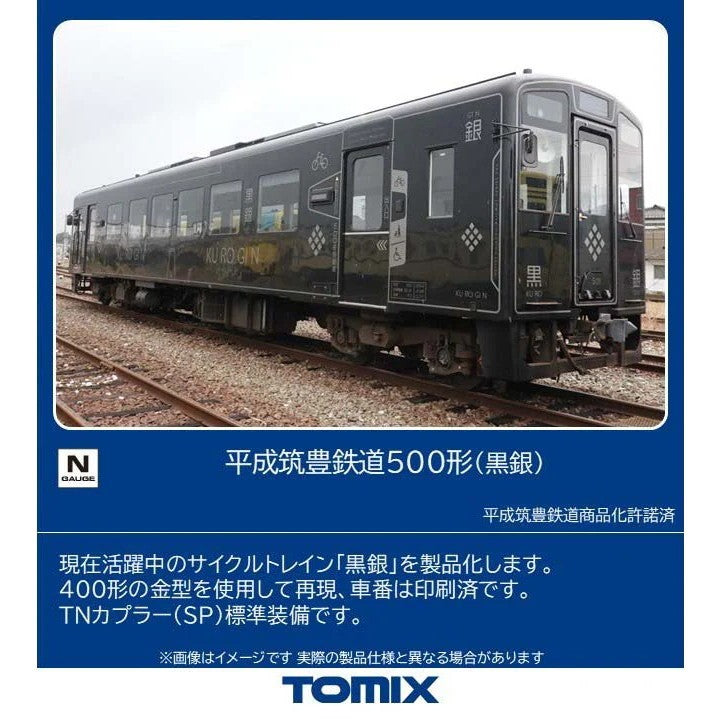 【予約安心出荷】[RWM] 8624 平成筑豊鉄道 500形(黒銀)(動力付き) Nゲージ 鉄道模型 TOMIX(トミックス)(2027年1月)