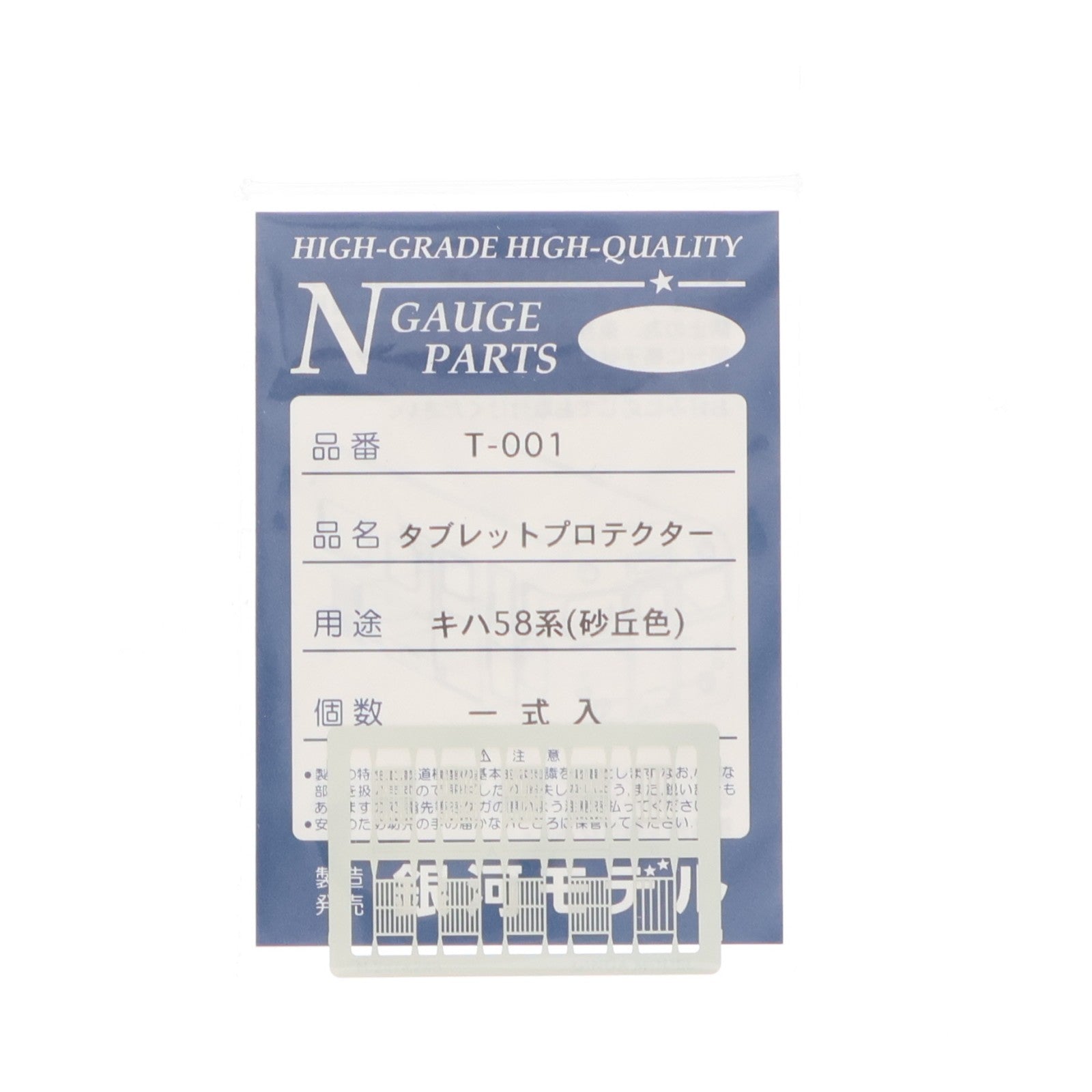 【中古即納】[RWM] 銀河モデル T-001 タブレットプロテクター キハ58系(砂丘色) Nゲージ 鉄道模型 銀河モデル(19991231)