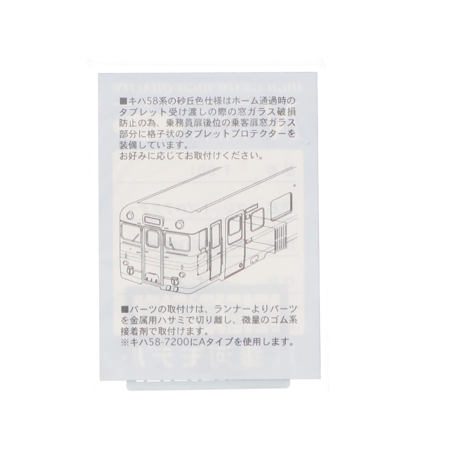 【中古即納】[RWM] 銀河モデル T-001 タブレットプロテクター キハ58系(砂丘色) Nゲージ 鉄道模型 銀河モデル(19991231)