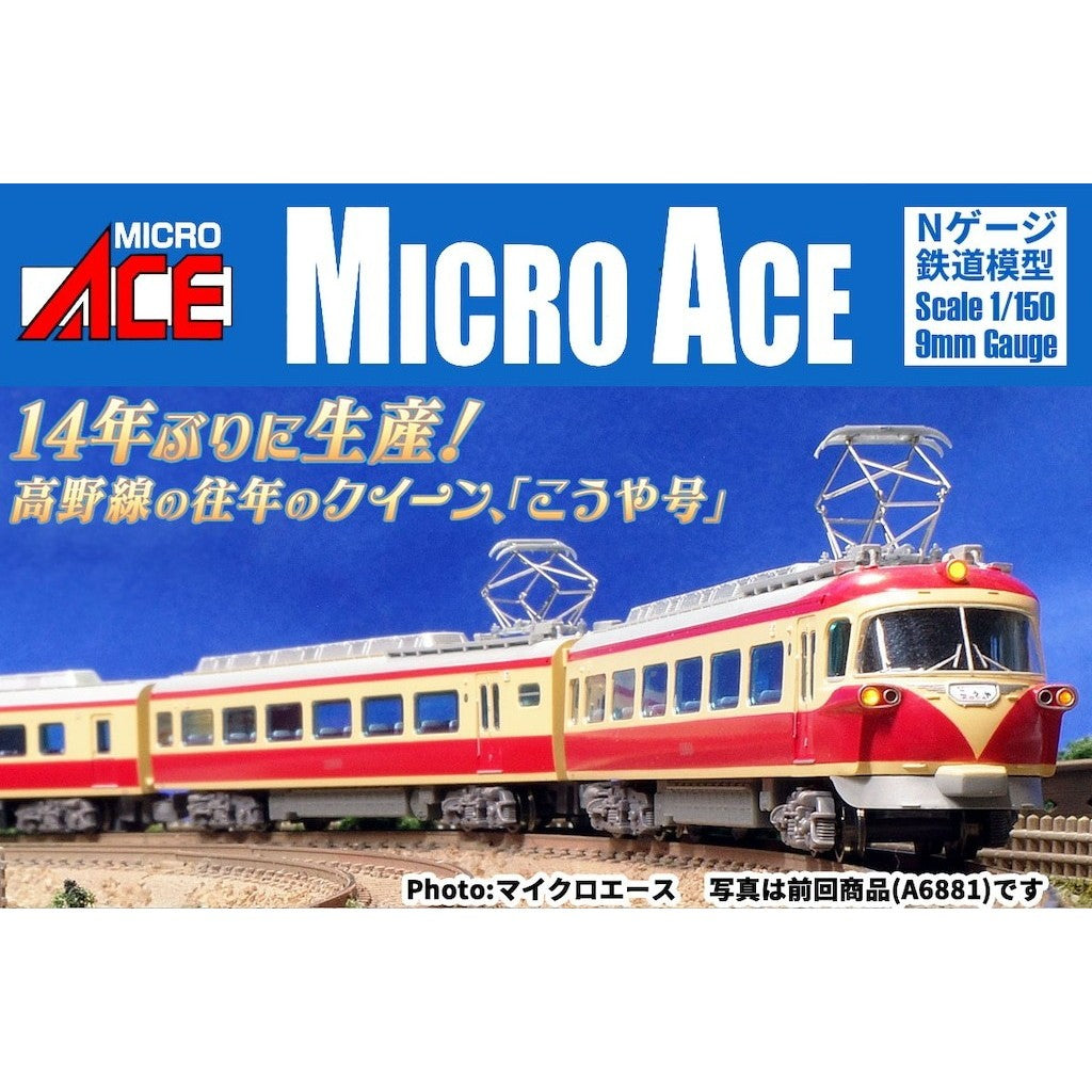 【予約安心出荷】[RWM] A6883 南海20000系 特急こうや号 昇圧後 4両セット(動力付き) Nゲージ 鉄道模型 MICRO ACE(マイクロエース)(2027年)