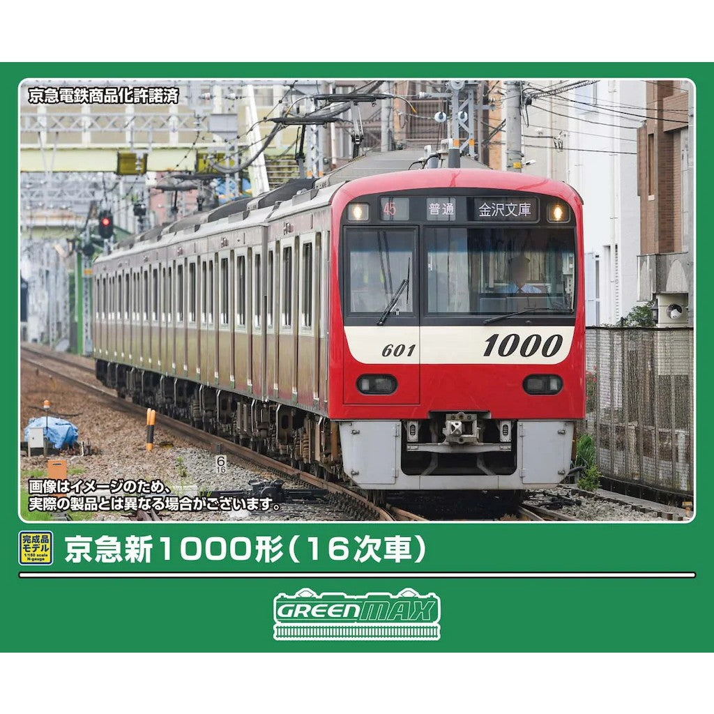 【予約安心出荷】[RWM] 32238 京急新1000形(16次車) 6両編成セット(動力付き) Nゲージ 鉄道模型 GREENMAX(グリーンマックス)(2026年12月)