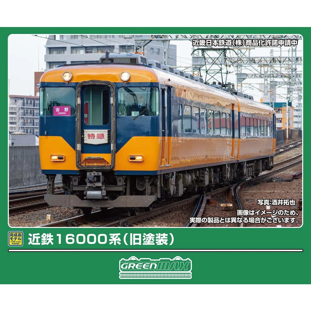 【予約安心出荷】[RWM] 32255 近鉄16000系(旧塗装) 2両編成セット(動力付き) Nゲージ 鉄道模型 GREENMAX(グリーンマックス)(2026年12月)