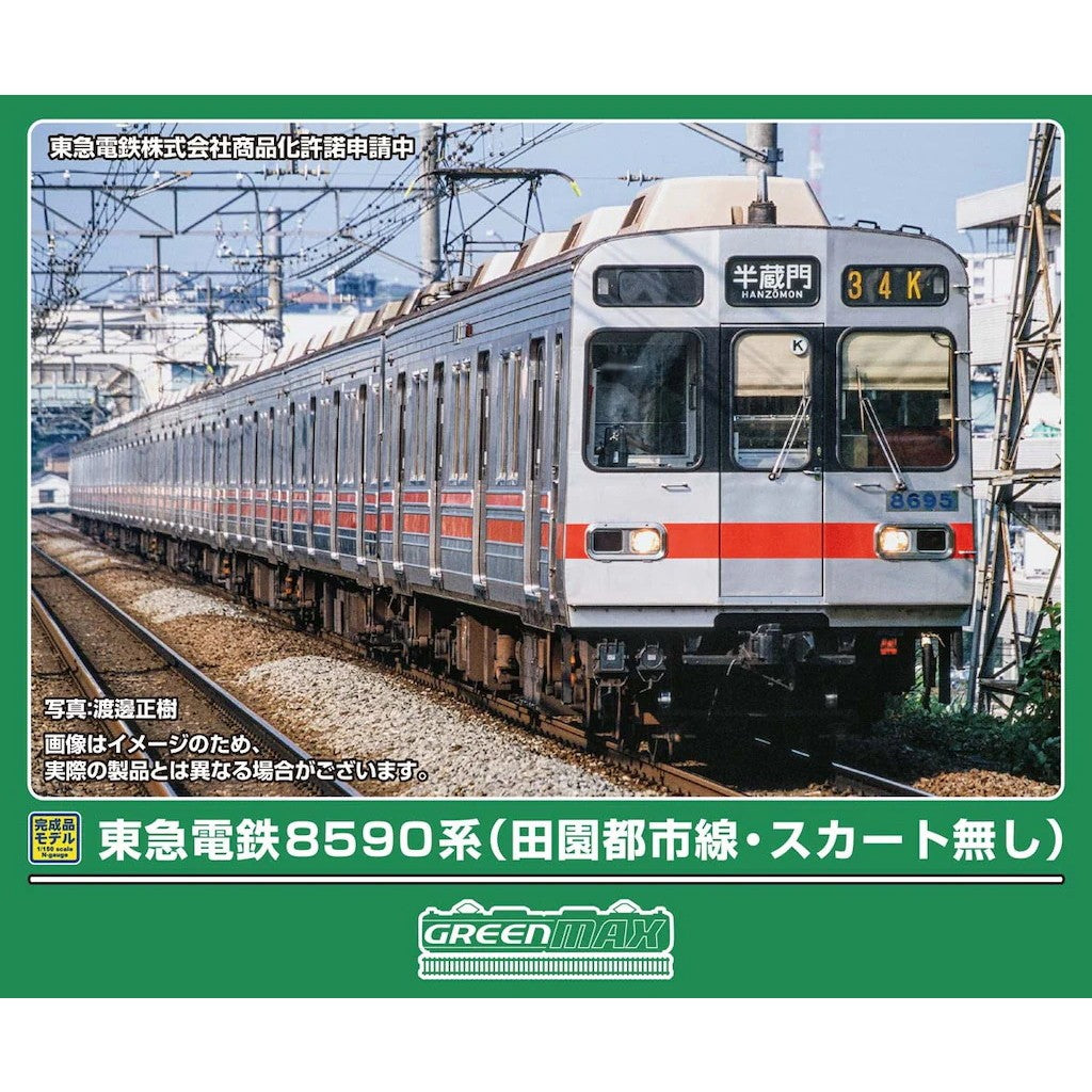 【予約安心出荷】[RWM] 32260 東急電鉄8590系(田園都市線・スカート無し) 基本4両編成セット(動力付き) Nゲージ 鉄道模型 GREENMAX(グリーンマックス)(2027年1月)