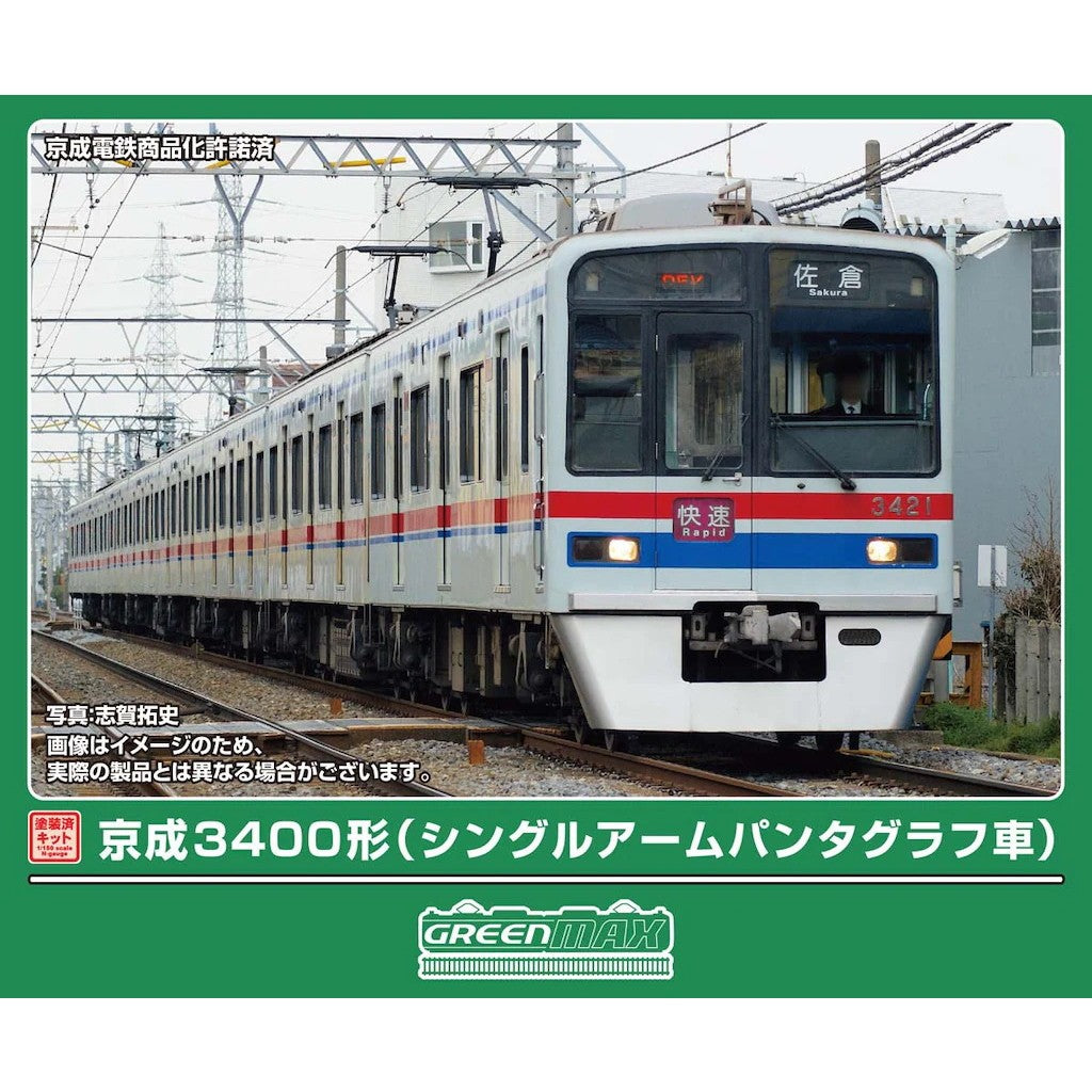 【予約安心出荷】[RWM] 1305T 塗装済みキット 京成3400形(シングルアームパンタグラフ車) 8両編成動力付きトータルセット(動力付き) Nゲージ 鉄道模型 GREENMAX(グリーンマックス)(2026年12月)