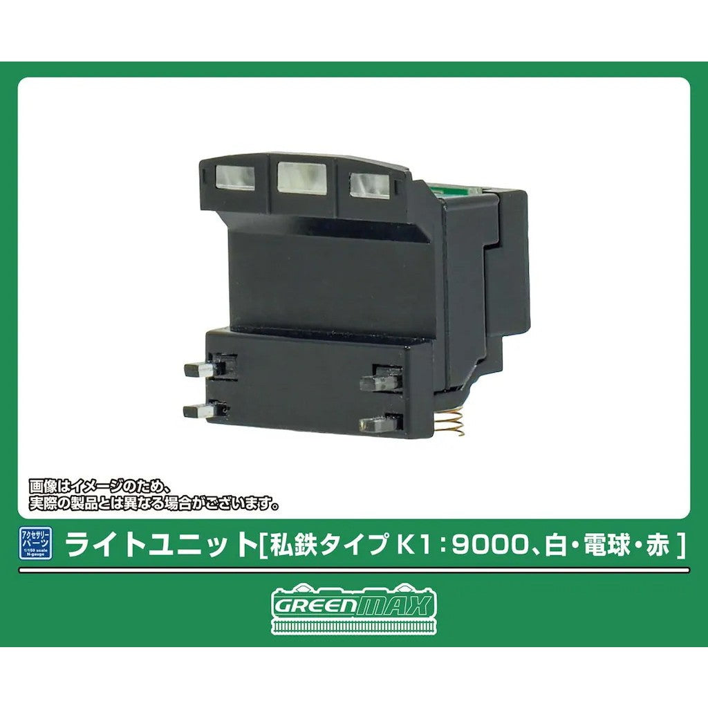 【予約安心出荷】[RWM] 8395 ライトユニット 私鉄タイプK1:9000、白・電球・赤 Nゲージ 鉄道模型 GREENMAX(グリーンマックス)(2026年12月)