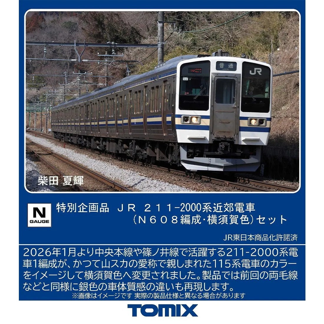 【予約安心出荷】[RWM] 97991 特別企画品 JR 211-2000系近郊電車(N608編成・横須賀色)セット(6両)(動力付き) Nゲージ 鉄道模型 TOMIX(トミックス)(2027年2月)