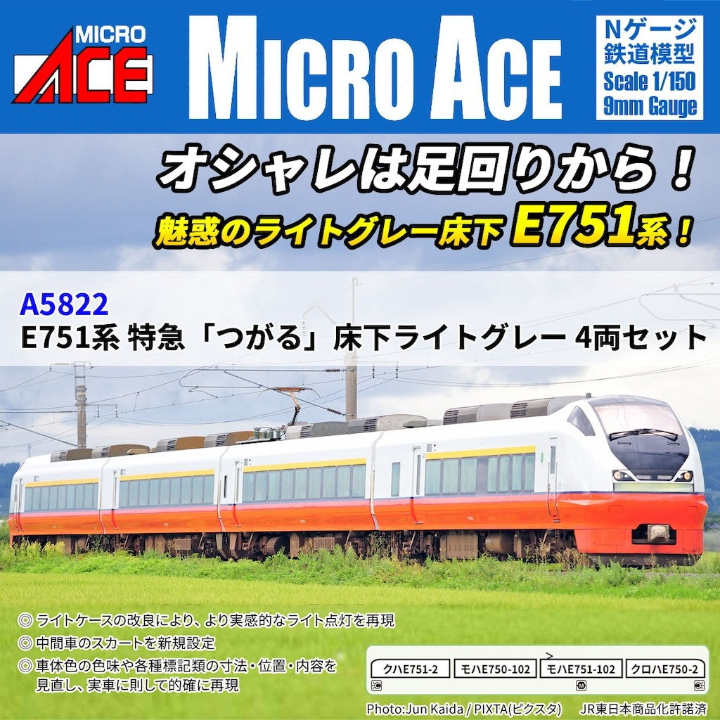 【予約安心出荷】[RWM] A5822 E751系 特急「つがる」 床下ライトグレー 4両セット(動力付き) Nゲージ 鉄道模型 MICRO ACE(マイクロエース)(2027年)
