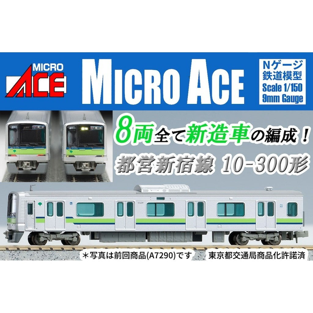 【予約安心出荷】[RWM] A7293 都営新宿線 10-300形 8両セット(動力付き) Nゲージ 鉄道模型 MICRO ACE(マイクロエース)(2027年)