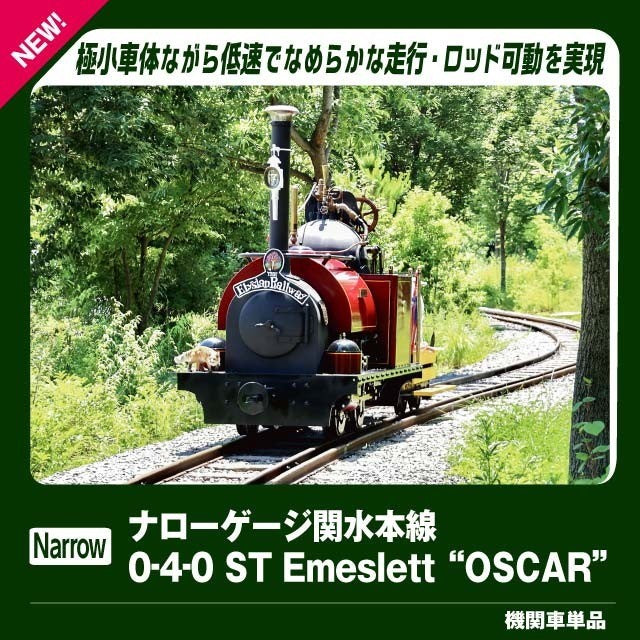 【予約安心出荷】[RWM] 51-291 関水本線 0-4-0ST Emeslett OSCAR(オスカー)(動力付き) OO-9 ナローゲージ 鉄道模型 KATO(カトー)(2027年1月)