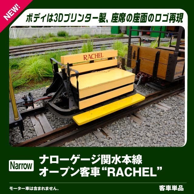 【予約安心出荷】[RWM] 51-591 関水本線 オープン客車 RACHEL(レイチェル)(動力無し) OO-9 ナローゲージ 鉄道模型 KATO(カトー)(2027年1月)