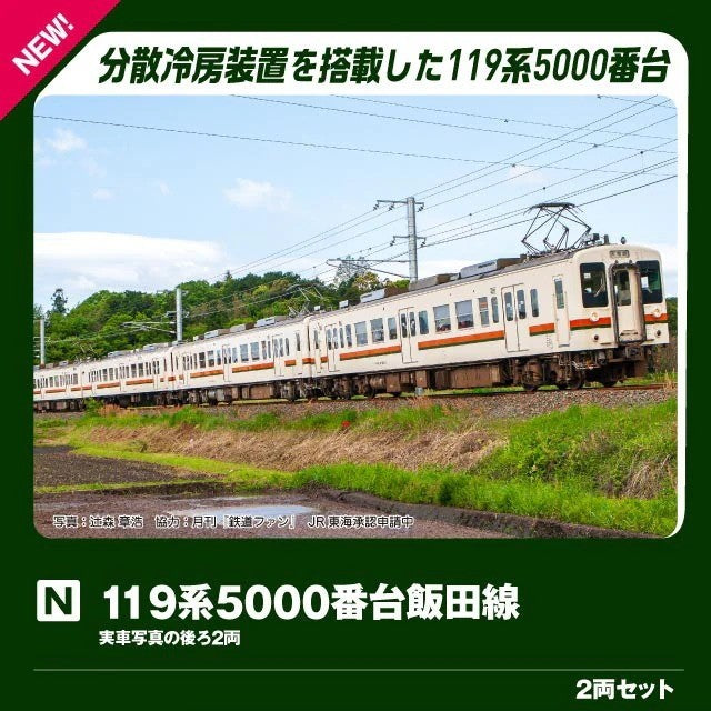 【予約安心出荷】[RWM] 10-2225 119系5000番台 飯田線 2両セット(動力付き) Nゲージ 鉄道模型 KATO(カトー)(2027年1月)