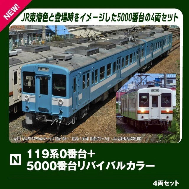 【予約安心出荷】[RWM] 10-2226 特別企画品 119系0番台+5000番台リバイバルカラー 4両セット(動力付き) Nゲージ 鉄道模型 KATO(カトー)(2027年1月)