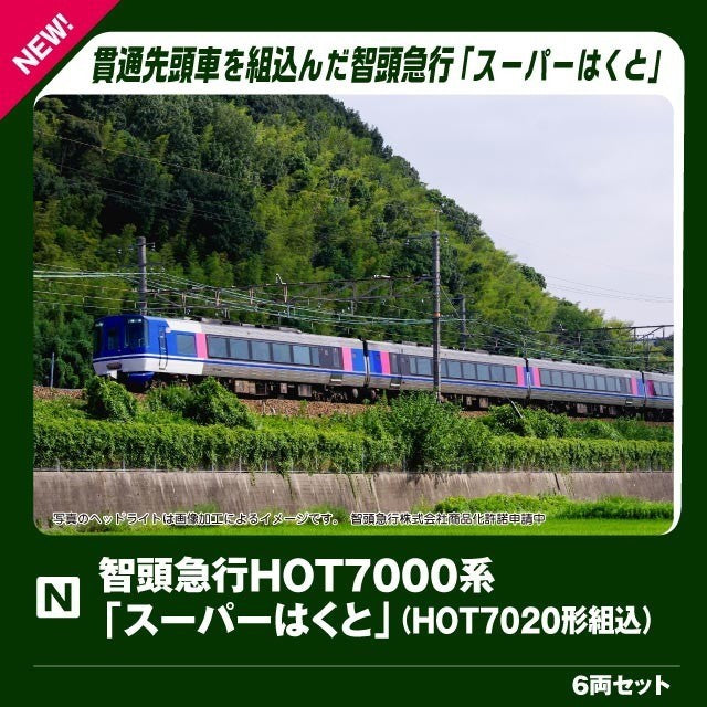 【予約安心出荷】[RWM] 10-1694 智頭急行HOT7000系「スーパーはくと」(HOT7020形組込) 6両セット(動力付き) Nゲージ 鉄道模型 KATO(カトー)(2027年1月)