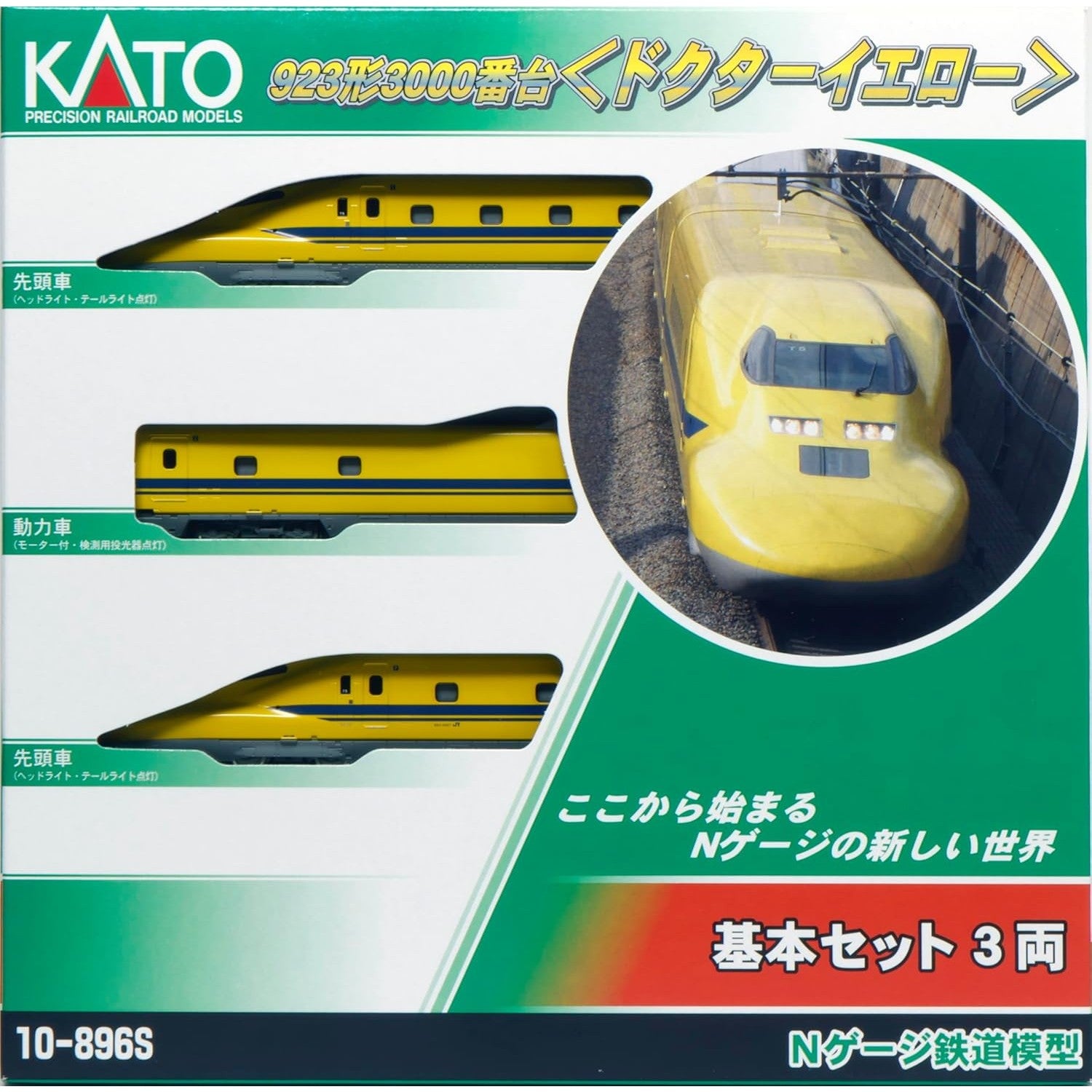 【予約安心出荷】[RWM] (再販) 10-896S 923形3000番台「ドクターイエロー」 基本セット(3両)(動力付き) Nゲージ 鉄道模型 KATO(カトー)(2027年1月)