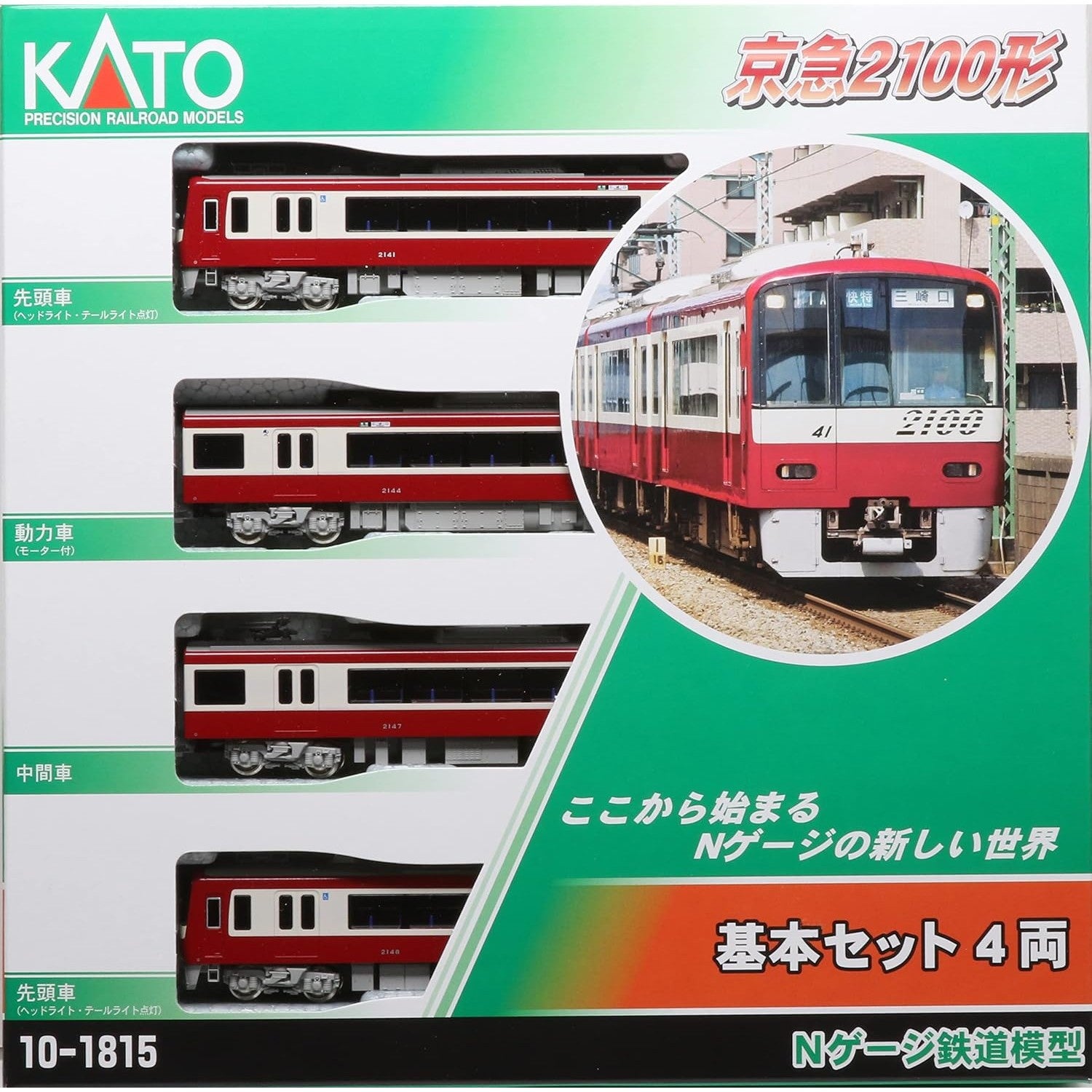 【予約安心出荷】[RWM] (再販) 10-1815 京急2100形 基本セット(4両)(動力付き) Nゲージ 鉄道模型 KATO(カトー)(2027年1月)