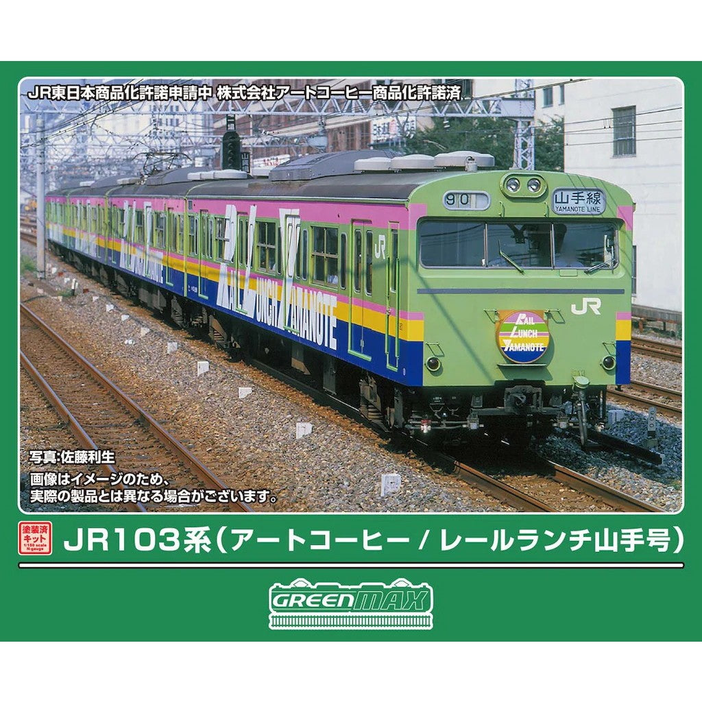 【予約安心出荷】[RWM] 1307T 塗装済みキット JR103系(アートコーヒー/レールランチ山手号) 4両編成動力付きトータルセット(動力付き) Nゲージ 鉄道模型 GREENMAX(グリーンマックス)(2027年5月)