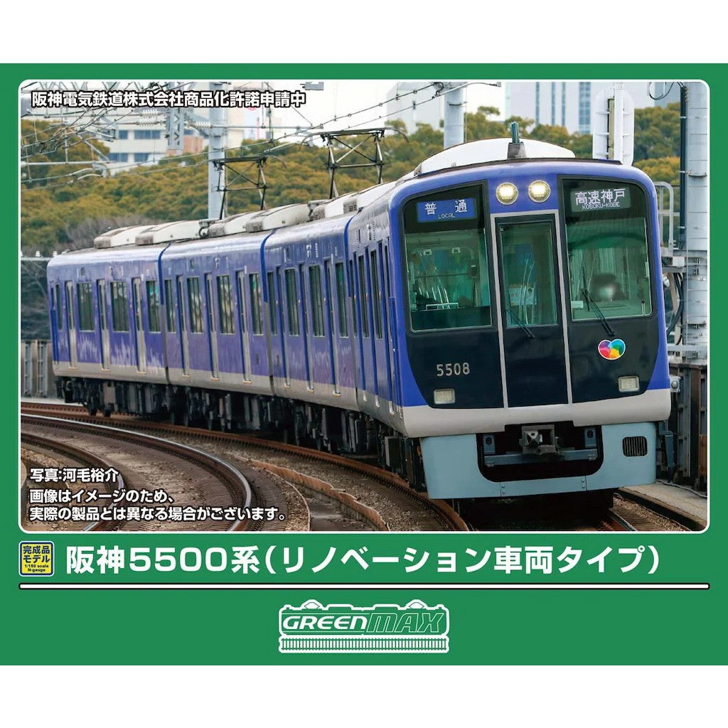 【予約安心出荷】[RWM] 32271 阪神5500系(リノベーション車両タイプ) 4両編成セット(動力付き) Nゲージ 鉄道模型 GREENMAX(グリーンマックス)(2027年2月)
