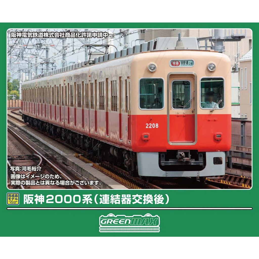 【予約安心出荷】[RWM] 32273 阪神2000系(連結器交換後) 6両編成セット(動力付き) Nゲージ 鉄道模型 GREENMAX(グリーンマックス)(2027年2月)