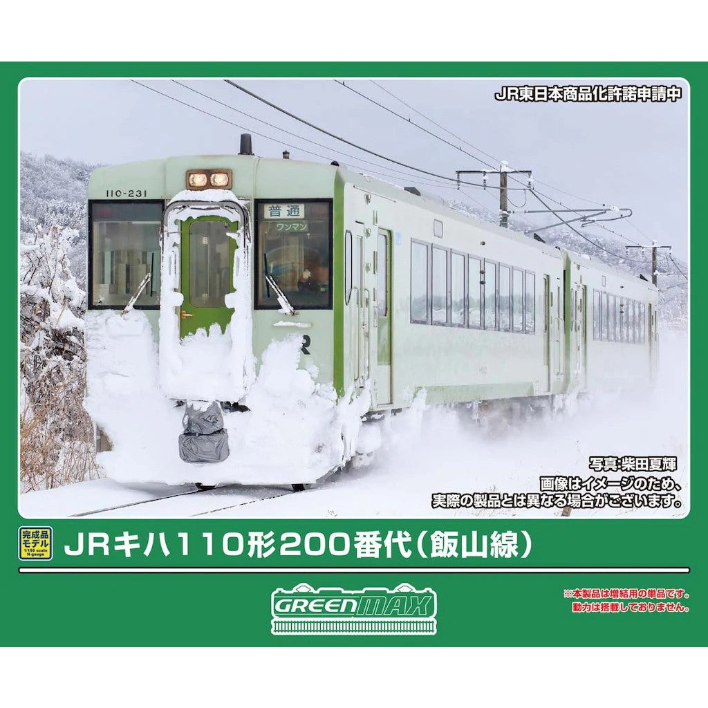 【予約安心出荷】[RWM] 32277 JRキハ110形200番代(飯山線)(動力無し) Nゲージ 鉄道模型 GREENMAX(グリーンマックス)(2027年2月)