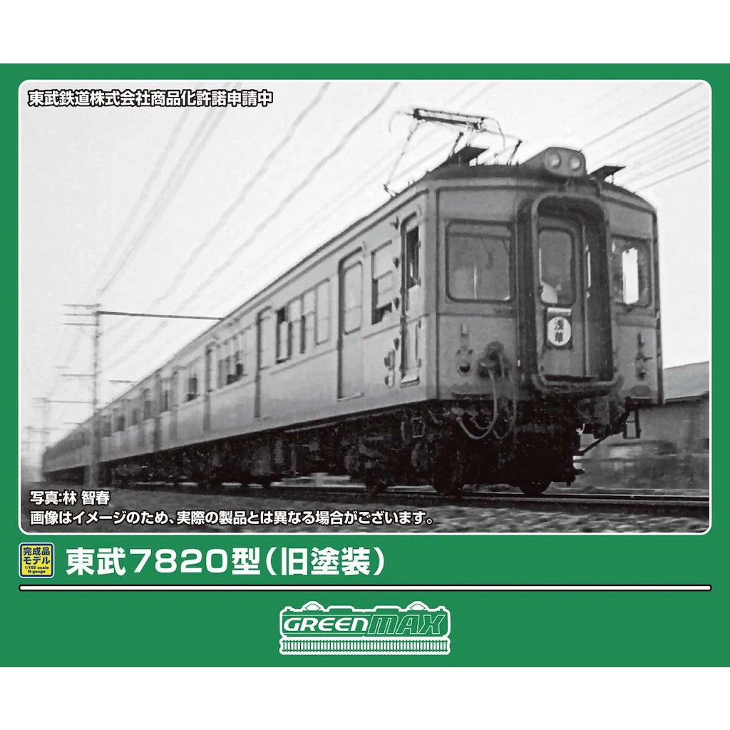 【予約安心出荷】[RWM] 32283 東武7820型(旧塗装) 基本4両編成セット(動力付き) Nゲージ 鉄道模型 GREENMAX(グリーンマックス)(2027年3月)
