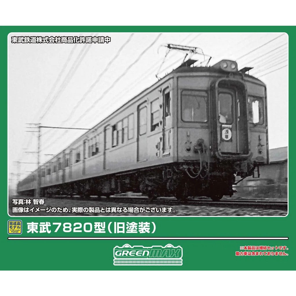 【予約安心出荷】[RWM] 32284 東武7820型(旧塗装) 増結4両編成セット(動力無し) Nゲージ 鉄道模型 GREENMAX(グリーンマックス)(2027年3月)