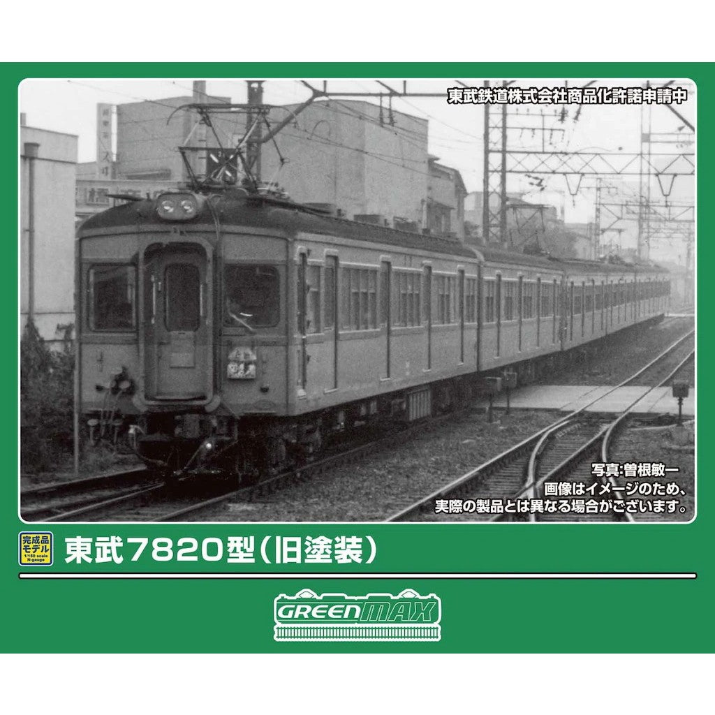 【予約安心出荷】[RWM] 32285 東武7820型(旧塗装) 基本2両編成セット(動力付き) Nゲージ 鉄道模型 GREENMAX(グリーンマックス)(2027年3月)