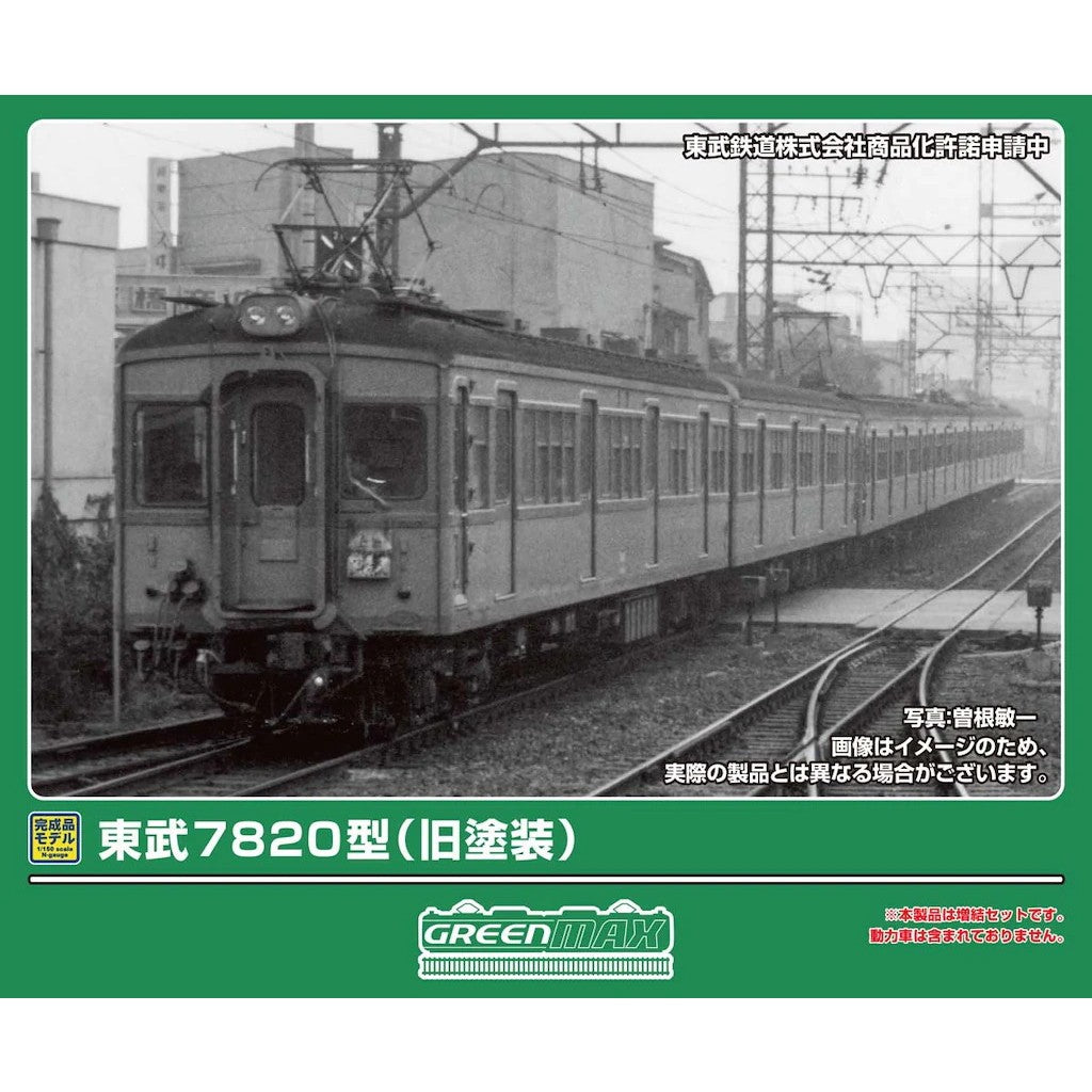 【予約安心出荷】[RWM] 32286 東武7820型(旧塗装) 増結2両編成セット(動力無し) Nゲージ 鉄道模型 GREENMAX(グリーンマックス)(2027年3月)