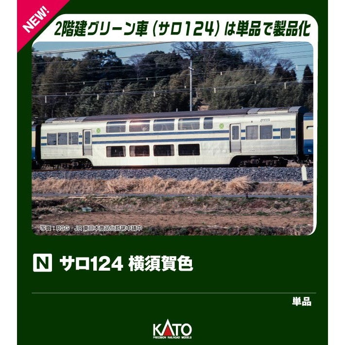 【予約安心出荷】[RWM] 74262-2 サロ124 横須賀色(動力無し) Nゲージ 鉄道模型 KATO(カトー)(2027年2月)