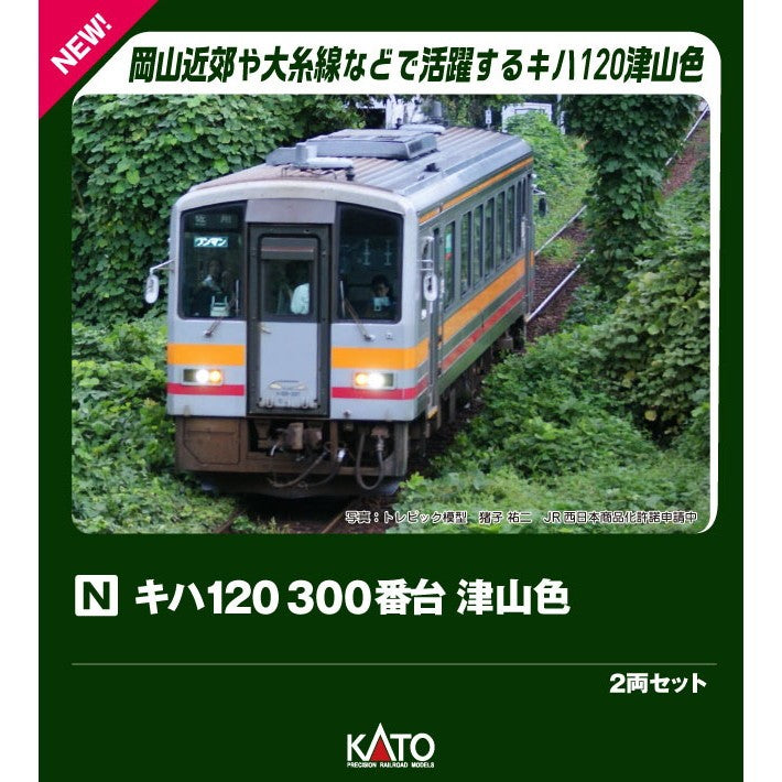 【予約安心出荷】[RWM] 10-2054 キハ120 300番台 津山色 2両セット(動力付き) Nゲージ 鉄道模型 KATO(カトー)(2027年2月)