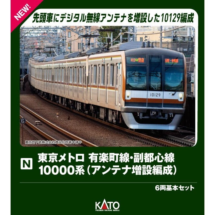 【予約安心出荷】[RWM] 10-2242 東京メトロ有楽町線・副都心線 10000系(アンテナ増設編成) 6両基本セット(動力付き) Nゲージ 鉄道模型 KATO(カトー)(2027年2月)