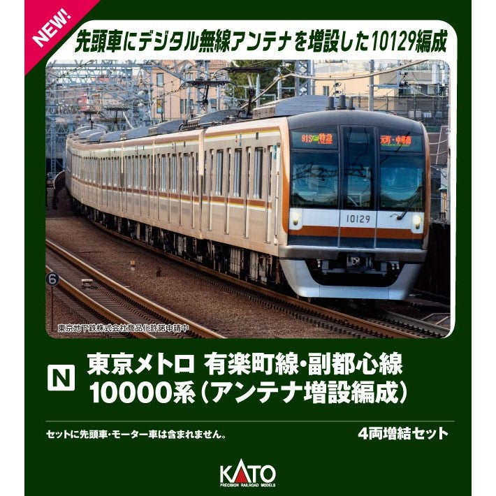 【予約安心出荷】[RWM] 10-2243 東京メトロ有楽町線・副都心線 10000系(アンテナ増設編成) 4両増結セット(動力無し) Nゲージ 鉄道模型 KATO(カトー)(2027年2月)