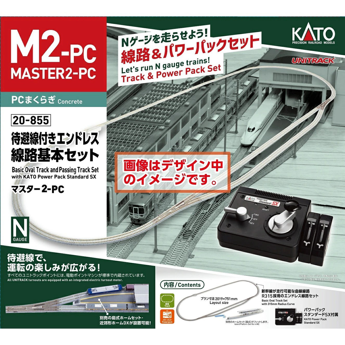 【予約安心出荷】[RWM] 20-855 UNITRACK(ユニトラック) 待避線付エンドレス線路基本セット マスター2-PC Nゲージ 鉄道模型 KATO(カトー)(2026年11月)