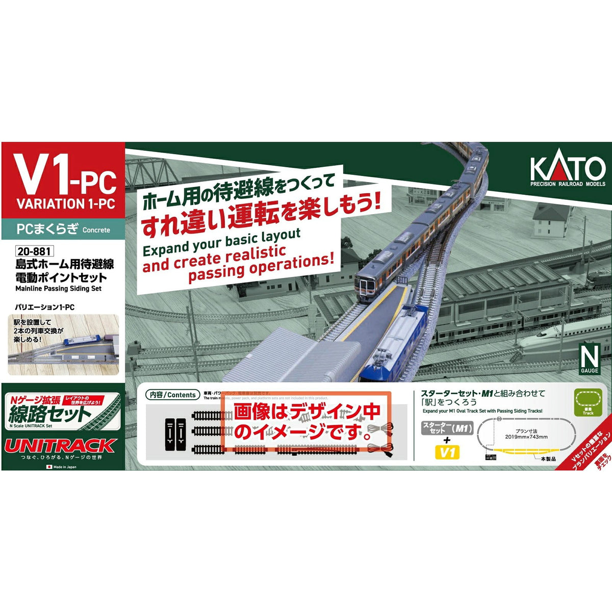 【予約安心出荷】[RWM] 20-881 UNITRACK(ユニトラック) V1-PC 島式ホーム用待避線電動ポイントセット Nゲージ 鉄道模型 KATO(カトー)(2026年11月)