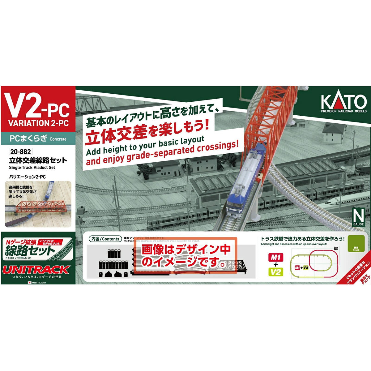 【予約安心出荷】[RWM] 20-882 UNITRACK(ユニトラック) V2-PC 立体交差線路セット Nゲージ 鉄道模型 KATO(カトー)(2026年11月)