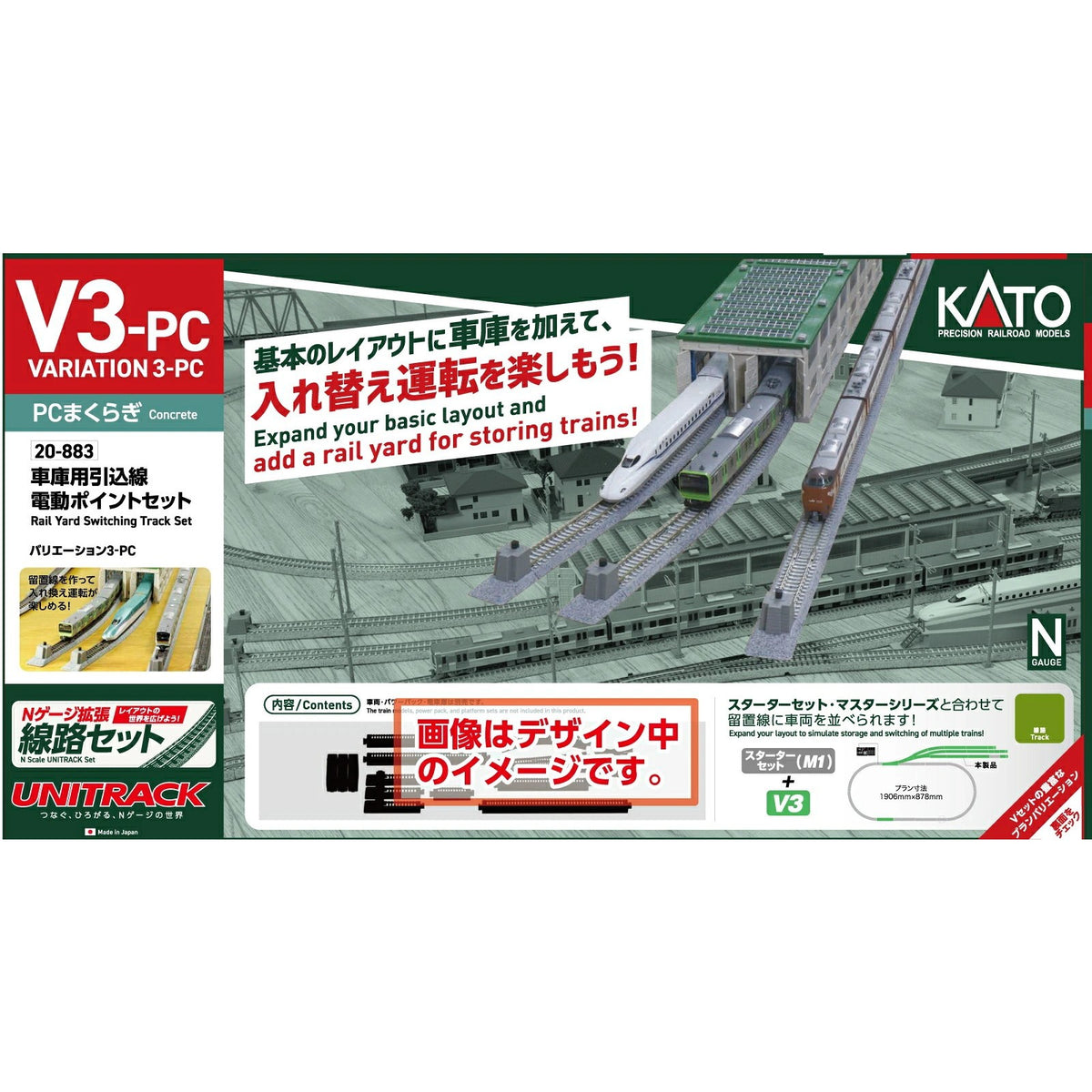 【予約安心出荷】[RWM] 20-883 UNITRACK(ユニトラック) V3-PC 車庫用引込線電動ポイントセット Nゲージ 鉄道模型 KATO(カトー)(2026年11月)