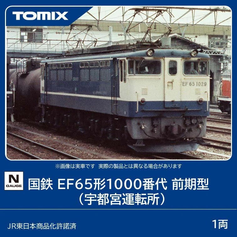 【予約安心出荷】[RWM] 12111 国鉄 EF65形1000番代 前期型(宇都宮運転所)(動力付き) Nゲージ 鉄道模型 TOMIX(トミックス)(2027年4月)