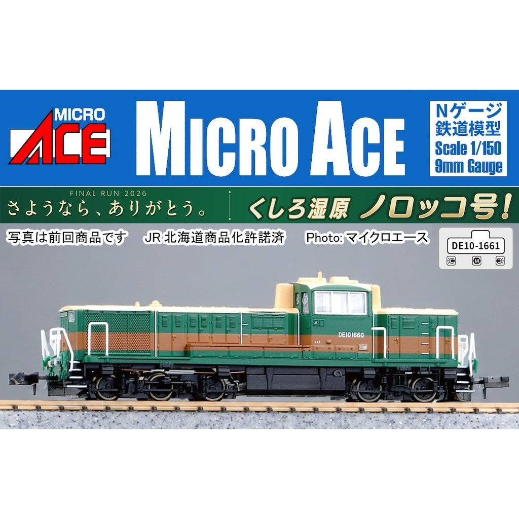 【予約安心出荷】[RWM] A1392 DE10-1661 くしろ湿原ノロッコ号牽引機(動力付き) Nゲージ 鉄道模型 MICRO ACE(マイクロエース)(2027年)