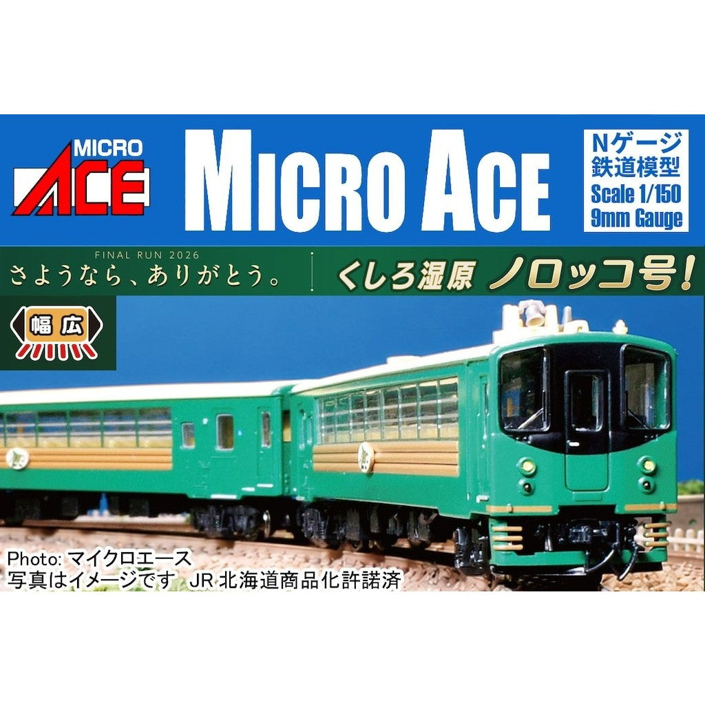【予約安心出荷】[RWM] A1484 50系 くしろ湿原ノロッコ号 4両セット(動力無し) Nゲージ 鉄道模型 MICRO ACE(マイクロエース)(2027年)