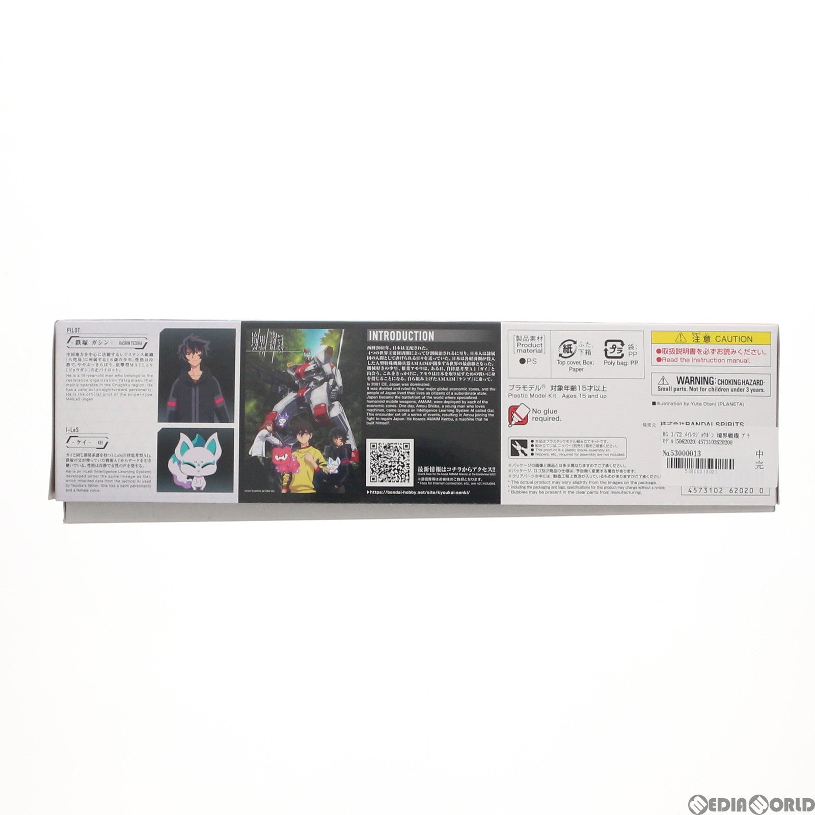 【中古即納】[PTM] HG 1/72 メイレスジョウガン 境界戦機 プラモデル(5062020) バンダイスピリッツ(20211113)