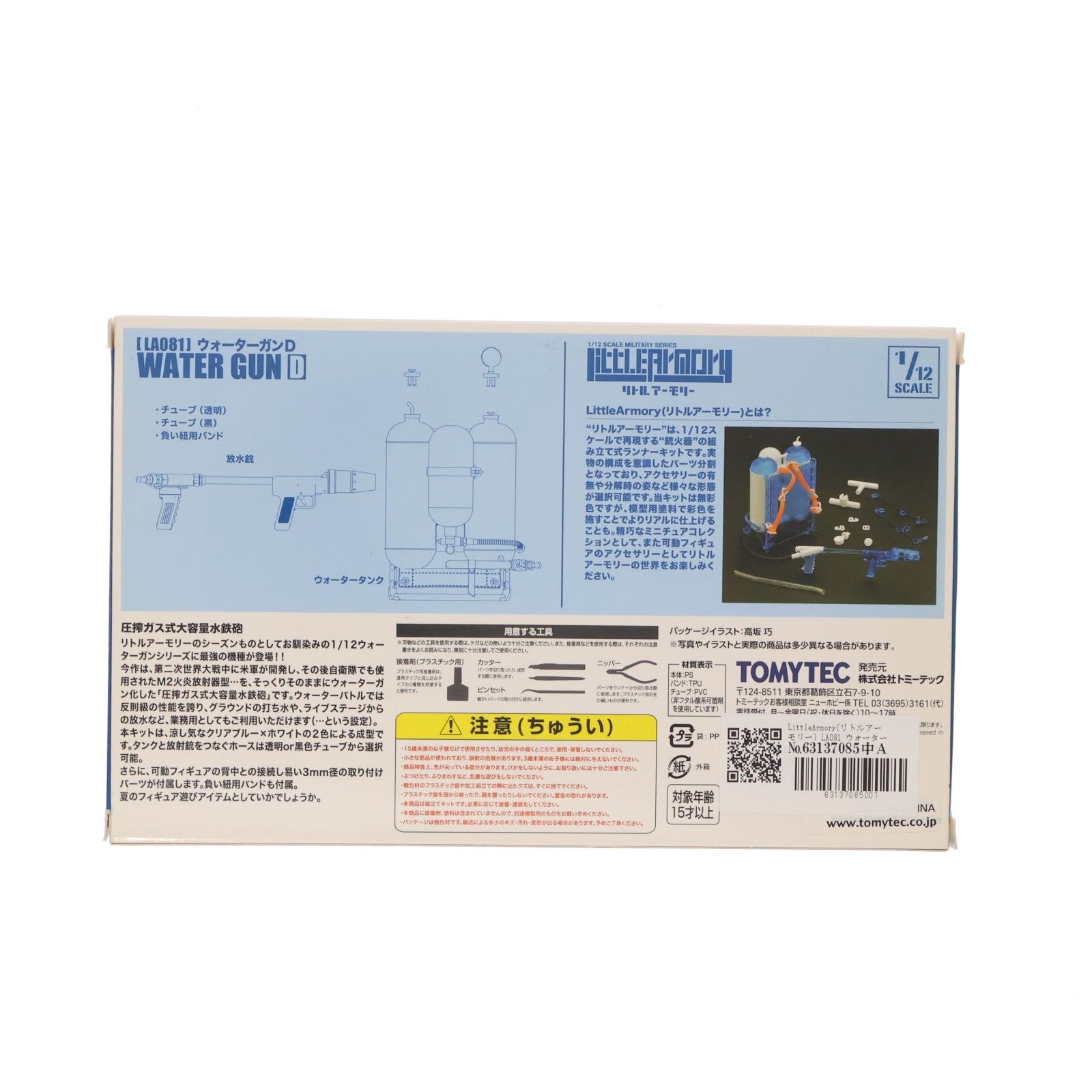 【中古即納】[PTM] LittleArmory(リトルアーモリー) LA081 ウォーターガンD プラモデル(320586) TOMYTEC(トミーテック)(20220716)