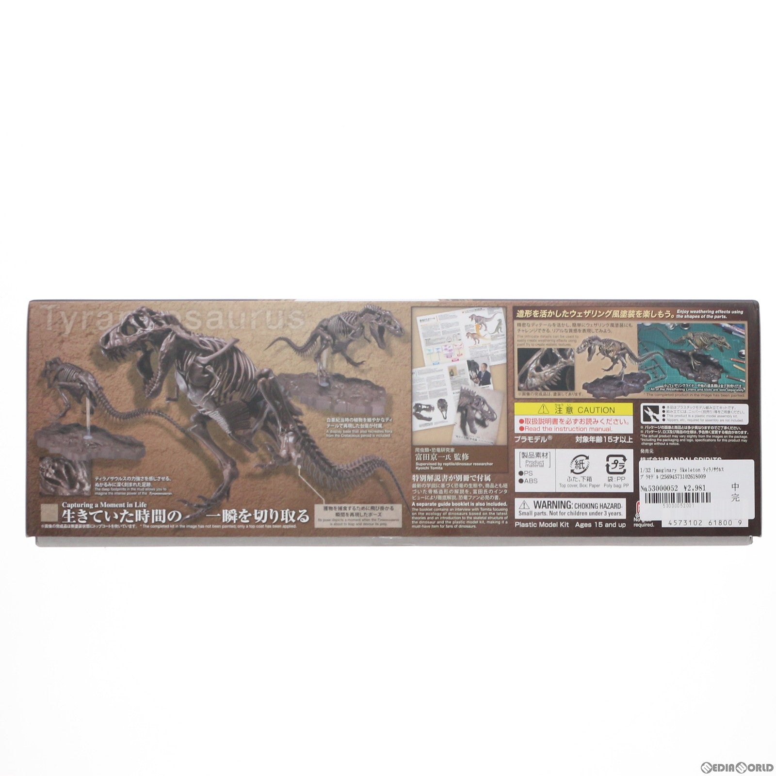 【中古即納】[PTM] 1/32 Imaginary Skeleton ティラノサウルス プラモデル(2569327) バンダイスピリッツ(20230125)
